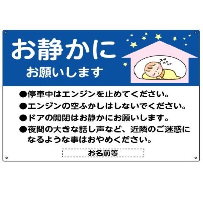 駐車場看板 「お静かにお願いします」 駐車場お願い看板H600