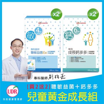 【東森獨家】UDR兒童成長黄金組(鈣多多x2盒+聰敏益生菌x2盒)