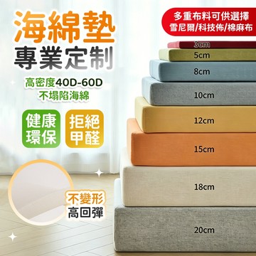 🔥桃園出貨 客製化🔥海綿坐墊 40D 50D 60D高密度海綿 加硬海綿 沙發墊 飄窗墊 靠背墊 老式沙發墊 高彈海綿墊