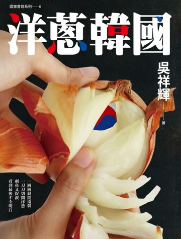 洋蔥韓國[二手書_普通]