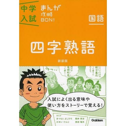 四字熟語 新装版