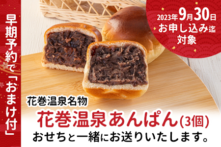 花巻温泉 佳松園の生おせち『寿』 一段重 19品目 冷蔵