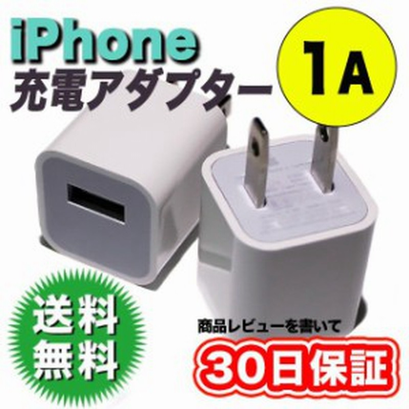 Iphone 充電アダプター 1個 純正タイプ Usb Ac アダプター 5v 1a 電源 充電プラグ バルク品 通販 Lineポイント最大1 0 Get Lineショッピング