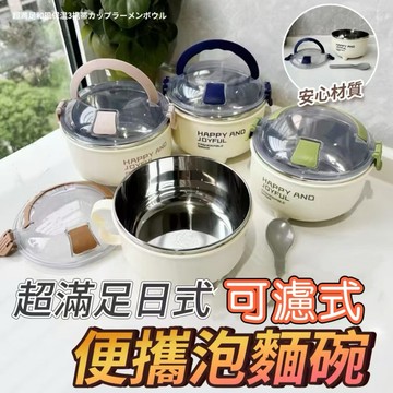 【免運現貨】304不鏽鋼瀝水泡麵碗 泡麵碗 大容量泡麵碗 手把泡麵碗 瀝水泡麵碗 湯碗 帶蓋泡麵碗 隔熱碗 宿舍必備
