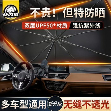 桃園出貨🍂【快閃狼】汽車遮陽傘車窗遮陽簾防曬隔熱遮陽擋車內前擋風玻璃遮陽板
