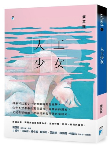 人工少女[二手書_近全新]