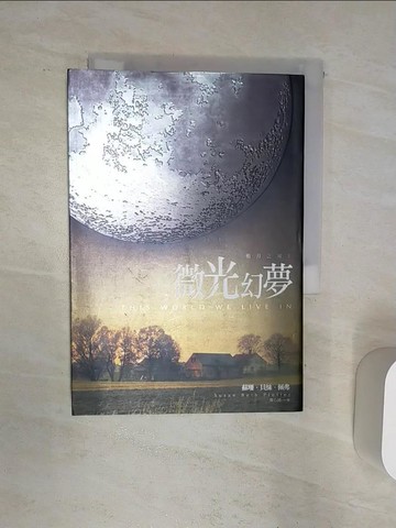 【書寶二手書T8／翻譯小說_Q88】殞月之城(03)微光幻夢_蘇珊．貝絲．佩弗,  蔡心語