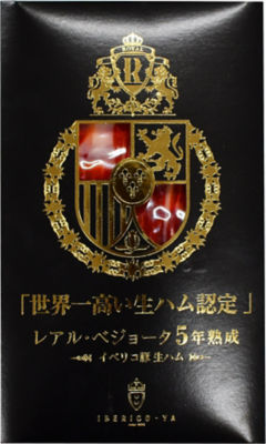 大阪 イベリコ豚専門店 イベリコ屋 イベリコブタセンモンテン イベリコヤ 世界一高い生ハム 5年熟成ハモンイベリコ 加工肉