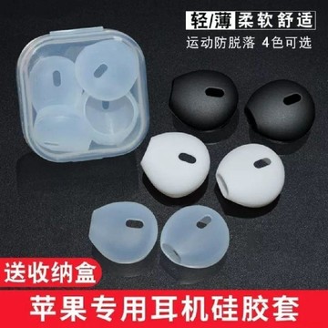 桃園出貨✨入耳式藍牙耳機套運動防滑耳帽耳套硅膠套保護帽通用款耳機防掉套