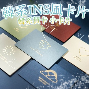 肥婆奶奶 韓系INS風簡約卡片 韓系賀卡 小卡片 生日卡片 情人節卡片 感謝卡 聖誕卡片 告白卡片 禮物卡片