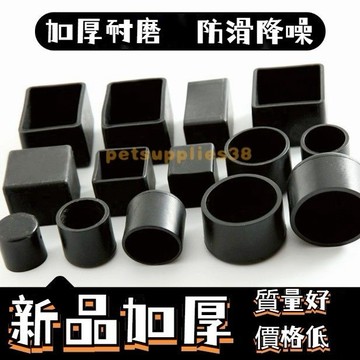 12Hpvc耐磨損椅子腳套 桌椅腳套 餐桌腳墊 桌子椅子橡膠套凳子腳墊腿套 防滑 降噪