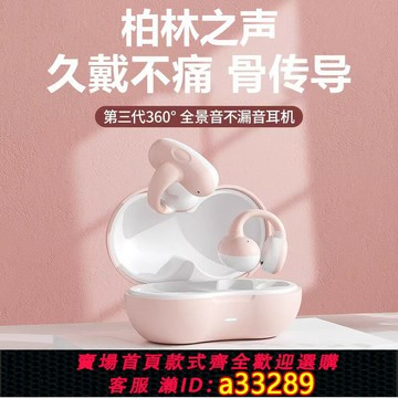 {可打統編 超低價}柏林之聲藍牙耳機氣骨傳導運動不入耳無線 線耳夾式耳掛官方2024新款