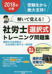 [書籍とのゆうメール同梱不可] [書籍] 解いて覚える!社労士選択式トレーニング問題集 2018年対策5 資格の大原社会保険労務士講座 著 NEOB