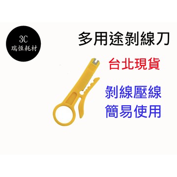 剝線 網路線 小剝線刀 小黃刀剝線器 網路線剝線 剝線刀 剝線器 打端子 電話線 剝皮 小黃刀 網路線小卡刀