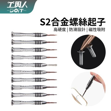 鹿港現貨 Switch 精密 螺絲起子 止滑圈 十字 Y字 一字起子 星形起子 精密螺絲刀 DIY 維修 手機 平板