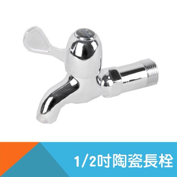 單把陶瓷長栓-4分(1/2")