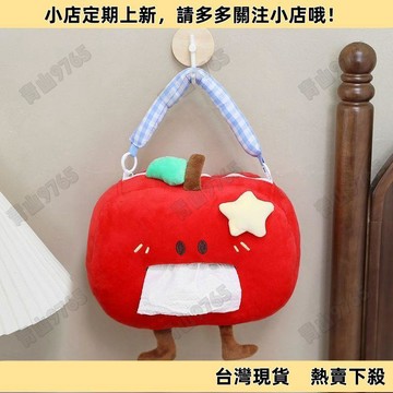 【嚴選好物】造型紙巾盒 可愛面紙盒 創意蘋果紙巾袋壁掛式大容量家用客廳宿舍床頭車載抽紙盒 衛生紙盒 創意紙巾盒