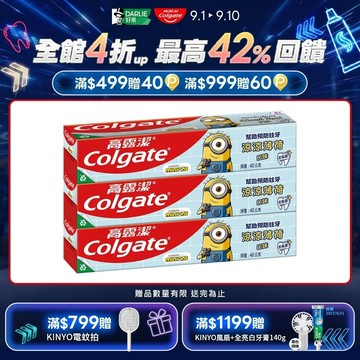 【Colgate 高露潔】兒童 - 凝露牙膏 40gx3