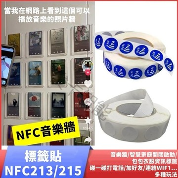 肥婆奶奶 音樂牆 儀式感聽音樂 nfc 貼紙 nfc芯片 nfc晶片 nfc貼紙 nfc標籤 音樂芯片 nfc芯片貼紙