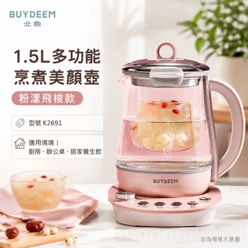 BUYDEEM 北鼎 1.5L多功能烹煮美顏壺 快煮壺 粉漾飛梭款 K2691