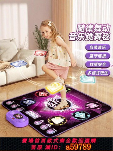【廠家直銷 可打統編】女孩過家家玩具全套多模式音樂跳舞毯家用人無線體感遊戲室內運動