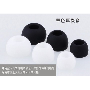 通用藍牙耳機矽膠耳帽 耳機耳套 耳塞 入耳式耳塞套 大/中/小 入耳式