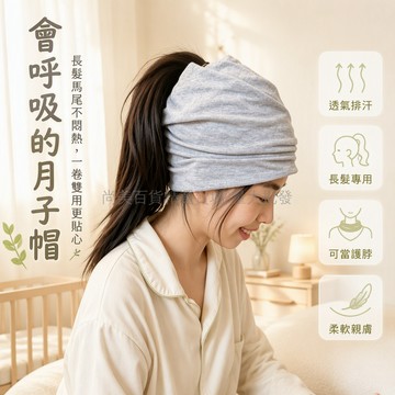 桃園出貨✨ 會呼吸月子帽 春秋季女防風圍巾 睡眠護頭可紮髮 大頭圍設計