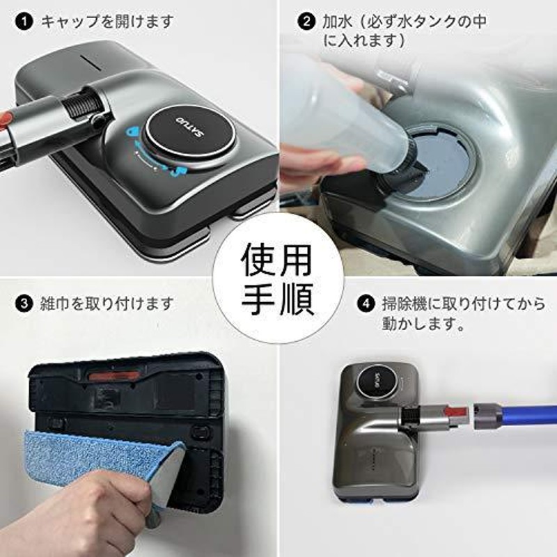 水拭き用ダイソン掃除機適用 SATUO 電動モップヘッド フロアワイパ