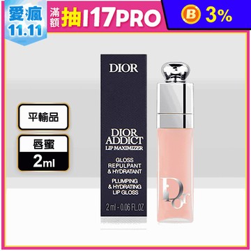 【DIOR迪奧】豐漾俏唇蜜(2ml) #001