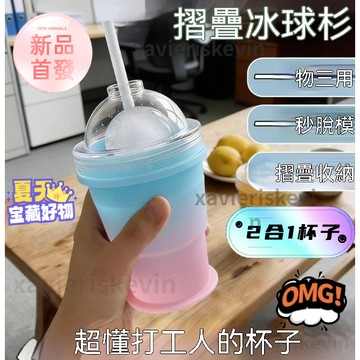 台灣24出貨✨新款摺疊冰球杯按壓三合一冰杯學生黨便捷夏日水杯迷你硅膠製冰袋 情侶折疊杯 奶茶杯 閨蜜杯 辦公杯 居家杯子