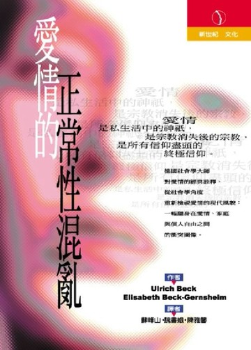 愛情的正常性混亂[二手書_普通]