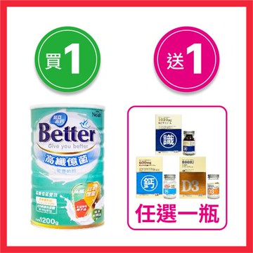 買1送1【NOAH 諾亞普羅丁】Better高鈣高纖億菌營養奶粉（1200g/罐）-任選 大蔵法國鈣/瑞士A/維生素D3 一瓶