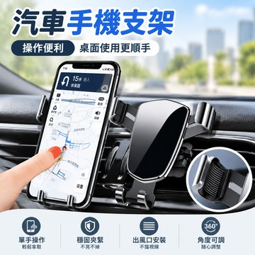 【🏆蝦皮最低價🏆穩固牢靠】汽車手機架 車用手機架 汽車手機支架 萬嚮 出風口冷氣孔手機架 汽車支架 手機支架車用