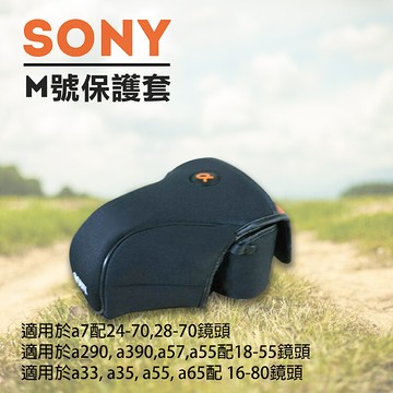 sony m號-防撞包 相機保護套