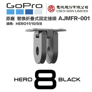 【eYe攝影】原廠 GoPro HERO 8 9 10 11 替換折疊式固定接頭 金屬 固定座 AJMFR-001