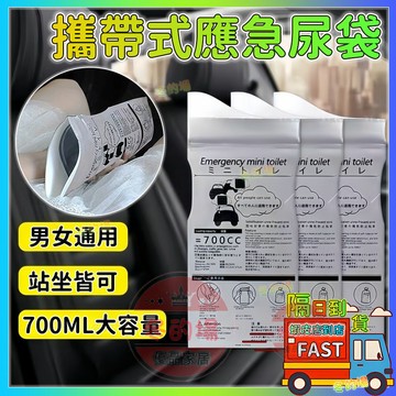 隔日到貨💥攜帶式應急尿袋 旅行用尿袋 尿袋 一次性尿袋 車用尿袋 應急尿袋 隨身尿袋 嘔吐袋 兒童應急尿袋 拋棄式尿袋