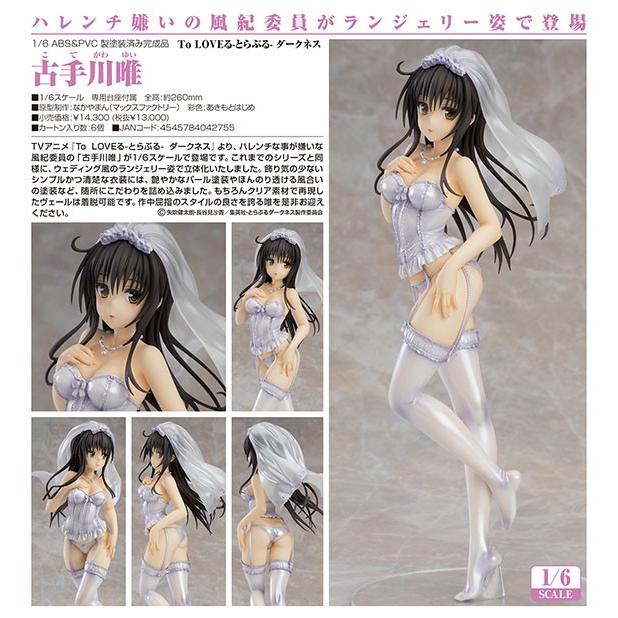 To LOVEる-とらぶる- ダークネス 古手川唯[マックスファクトリー