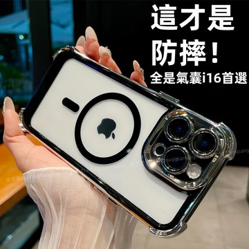 雙色電鍍 氣囊防摔殼 適用於 蘋果 iPhone 17 Air 16 15 14 13 12 11 Pro max