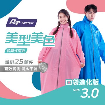 【Kasan】 RAINTECT-前開式美型美色雨衣