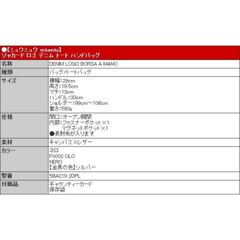 ミュウミュウ miumiu バッグ トートバッグ 5BA219 2DPL OLO ネロ ジャ ...