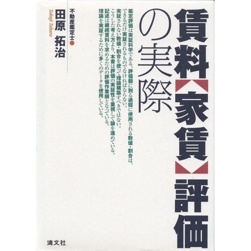 賃料(家賃)評価の実際