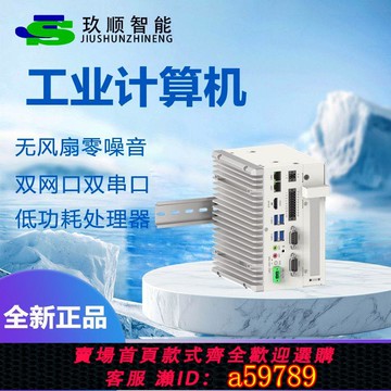 【台灣公司 可打統編】玖順工業風扇雙網嵌入式電腦串口網口工控機計算機迷你主機