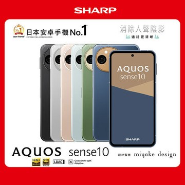SHARP AQUOS sense10 8G/256G 5G智慧手機▼送iDARS快充通用行旅充30W+原廠保護貼+原廠