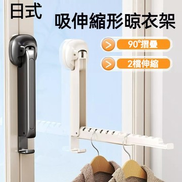 🔥限時秒殺🔥伸縮折疊晾衣架 吸盤晾衣架 伸縮晾衣架 折疊晾衣架 防滑晾衣架 免打孔晾衣架 掛衣架 多功能晾衣架