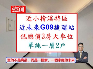 哈佛名門✅低總價3房大車位✅近小檜溪特區｜桃園市桃園區民生路