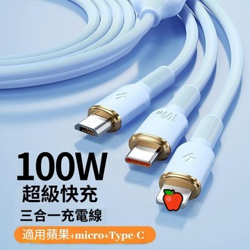 充電線三合一 100w快充線USB一拖 三頭充電線 typec micro lightning線 蘋果充電線 三星充電線