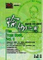瑜珈之書（下）[二手書_良好]