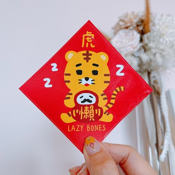 虎年 虎懶 貼紙 lazybones 8CM 2枚