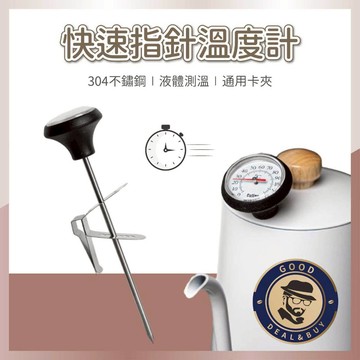 【咖啡叔叔】快速指針溫度計 咖啡溫度計 電子食品溫度計 探針式油溫計 針式溫度計  食品溫度計 廚房溫度計 電子溫