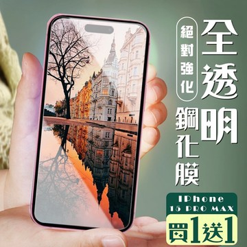 IPhone 15 PLUS 15 PRO MAX IPhone 15 PRO MAX保護貼非全覆蓋玻璃高清玻璃鋼化膜 (買一送一)